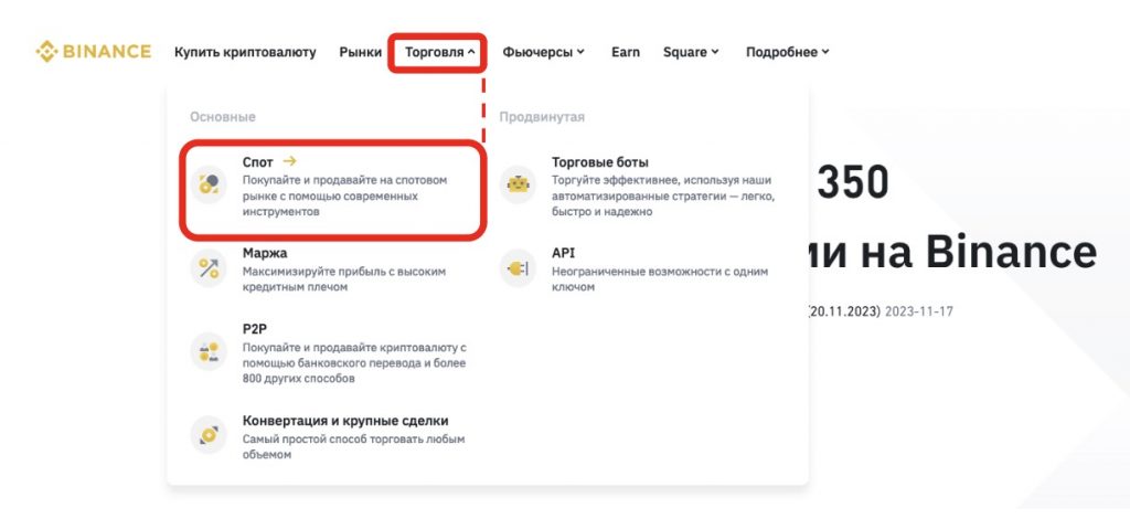 официальный сайт биржи Binance
