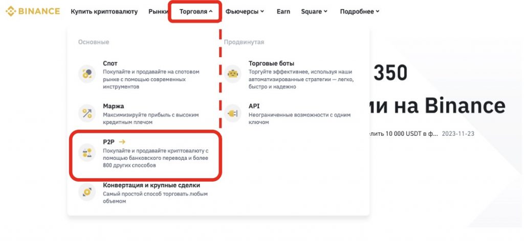 официальный сайт Binance