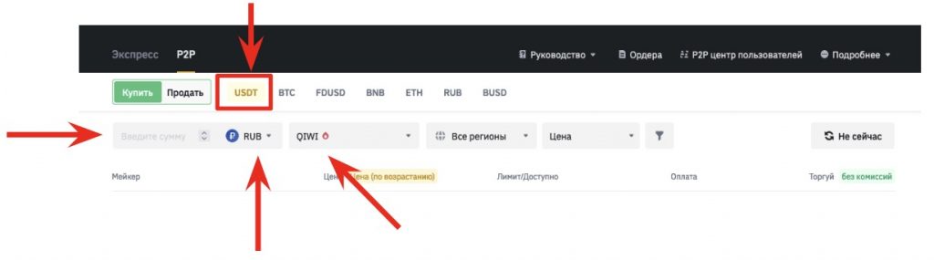интерфейс P2P-рынка Binance