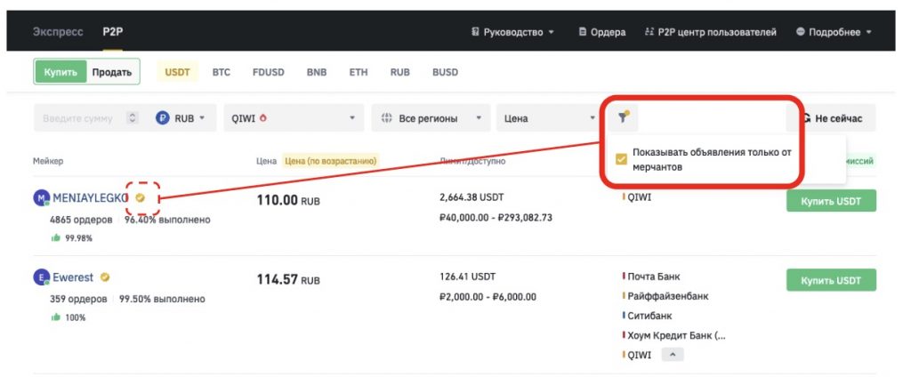 интерфейс P2P-рынка Binance