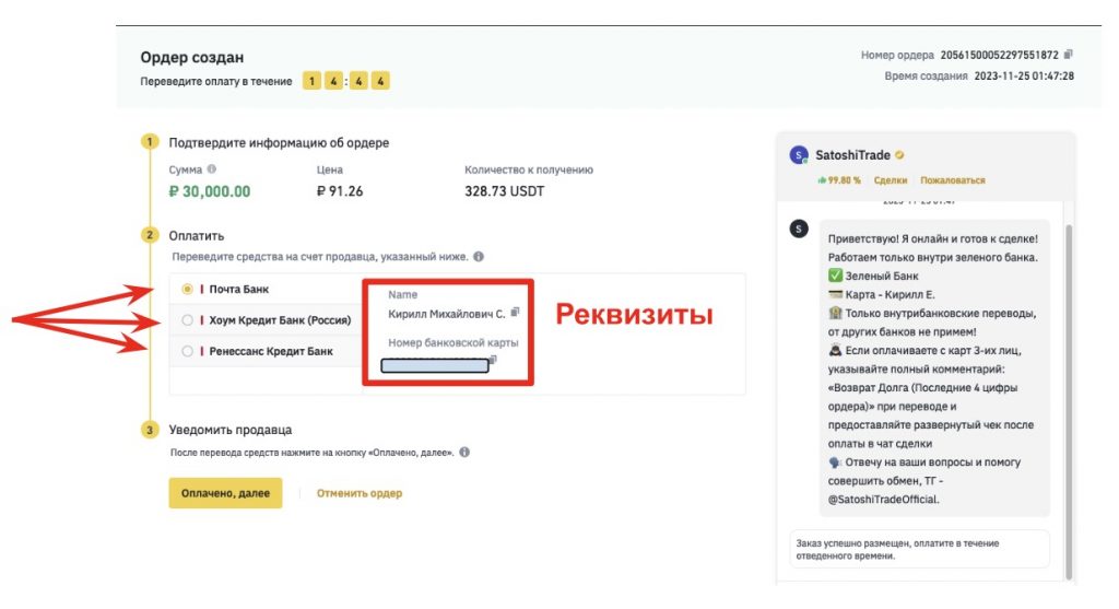 окно сделки на P2P-рынке Binance