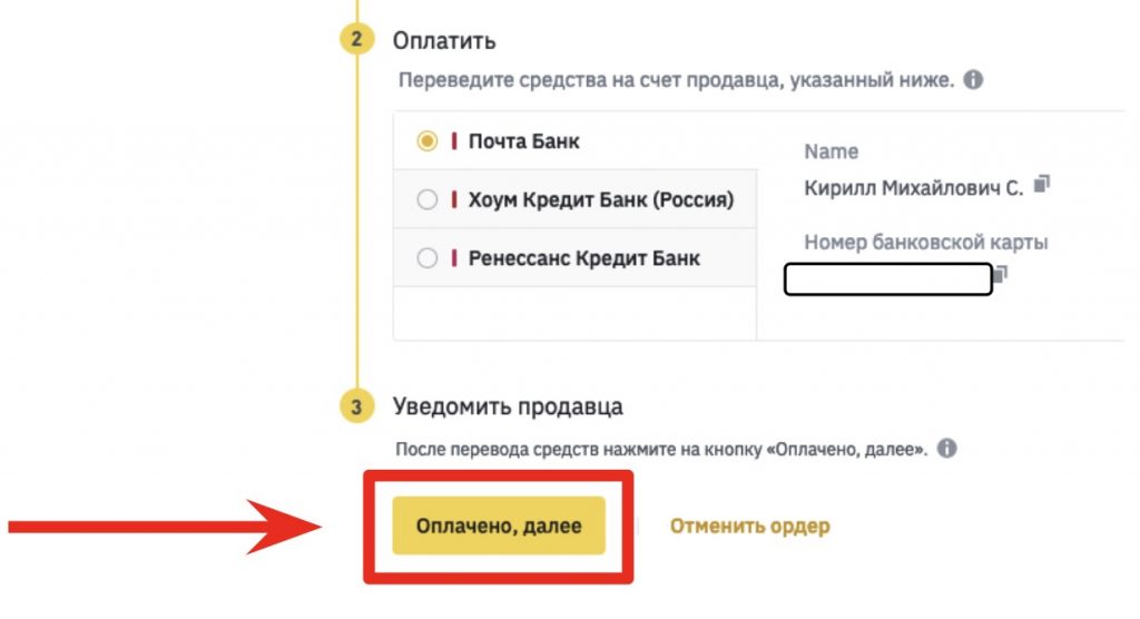 окно сделки на P2P-рынке Binance