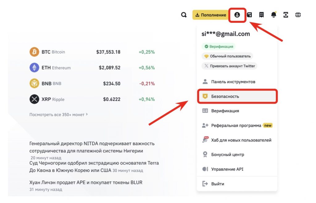 меню профиля на бирже Binance