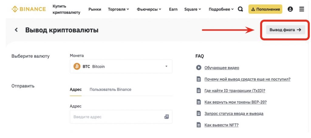 страница вывода криптовалюты на сайте Binance