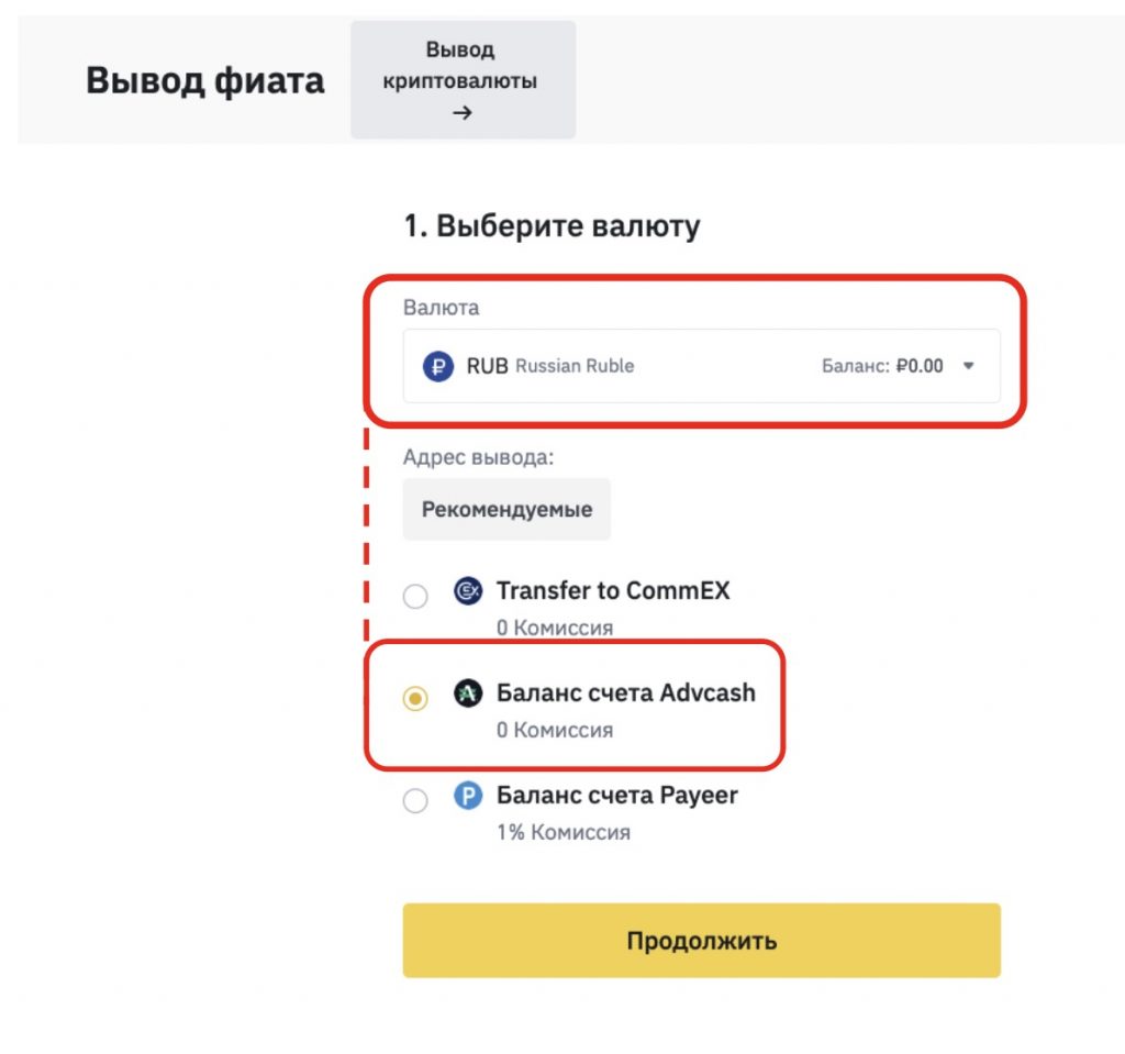 окно вывода фиата на сайте Binance