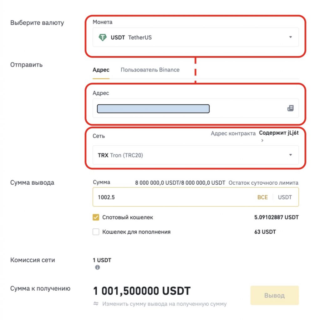 форма вывода криптовалюты с Binance на AdvCash