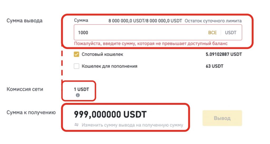 форма вывода криптовалюты с Binance на AdvCash