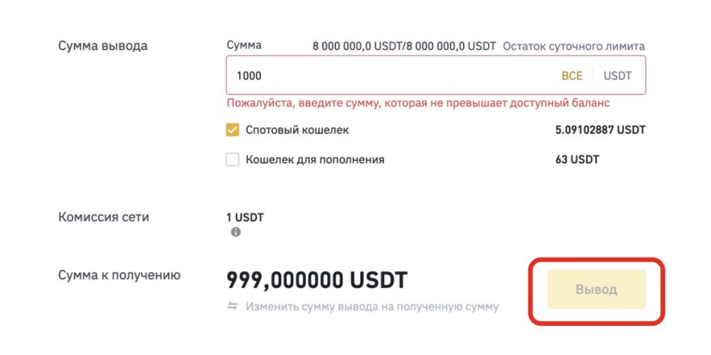 форма вывода криптовалюты с Binance на AdvCash