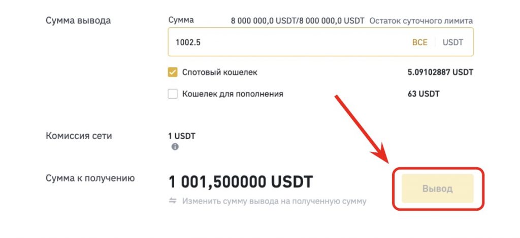 окно вывода криптовалюты с Binance на AdvCash