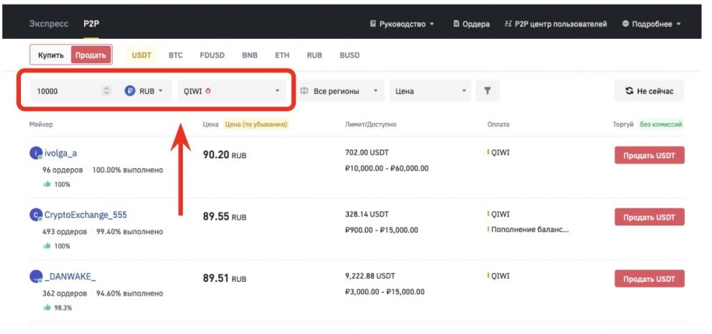 страница P2P-рынка Binance, вывод с Binance на QIWI