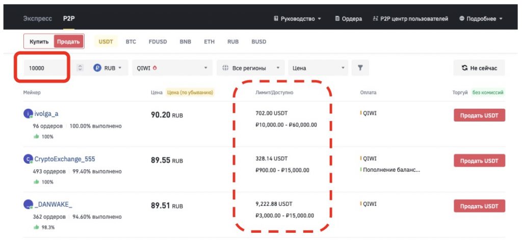 страница P2P-рынка Binance, вывод с Binance на QIWI