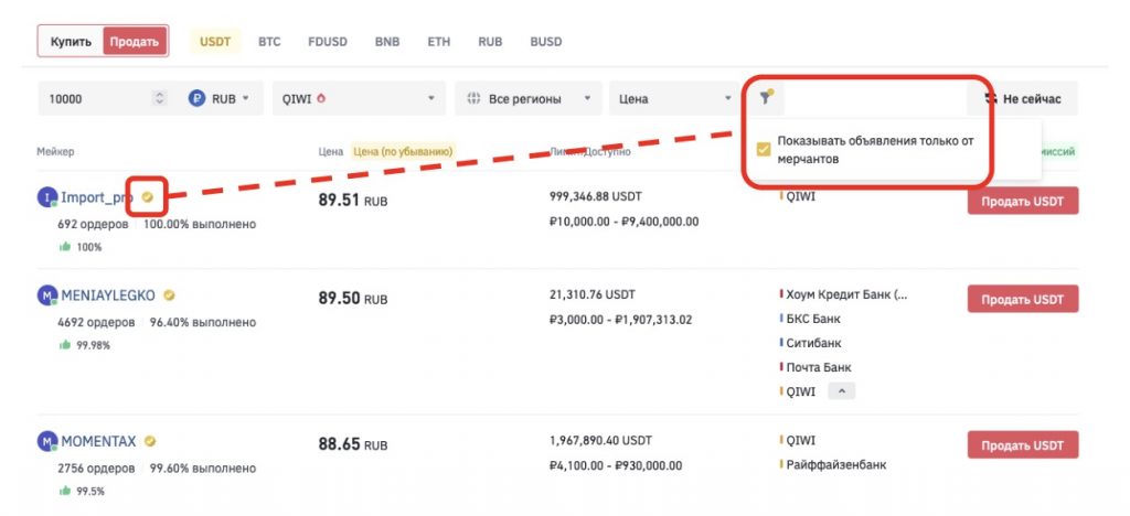 страница P2P-рынка Binance, вывод с Binance на QIWI