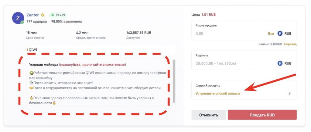 страница P2P-рынка Binance, вывод с Binance на QIWI