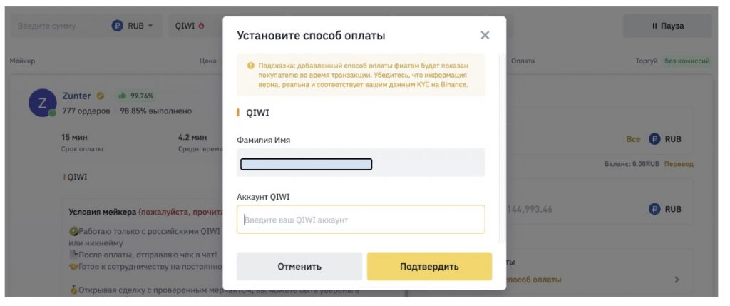 страница P2P-рынка Binance, вывод с Binance на QIWI