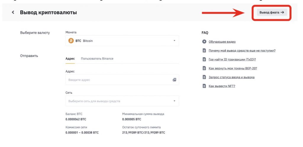 окно вывода криптовалюты с Binance
