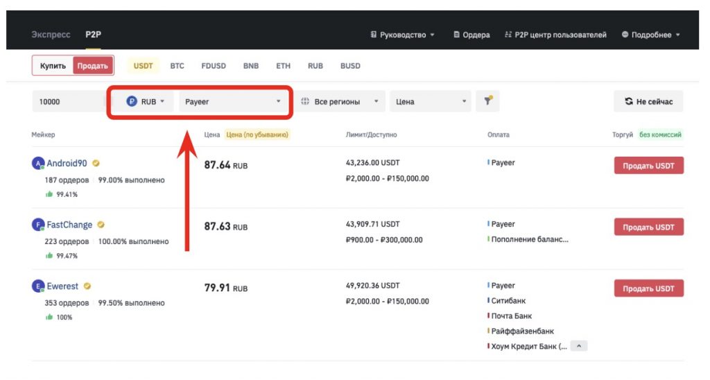 страница P2P-рынка Binance