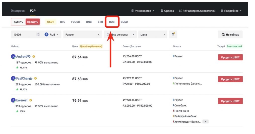 страница P2P-рынка Binance