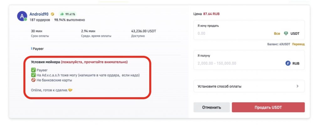 окно P2P-ордера на бирже Binance