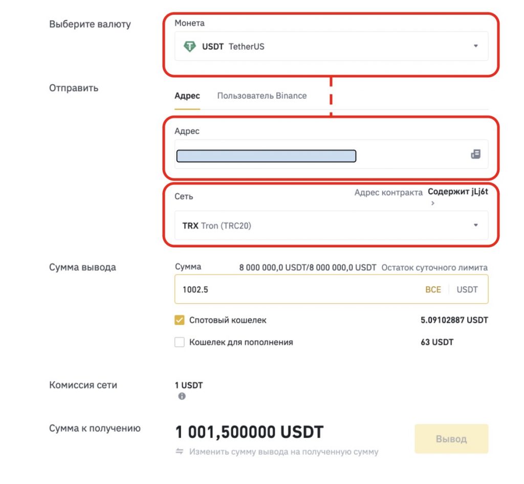 окно вывода криптовалюты Binance, вывод криптовалюты с Binance на Payeer