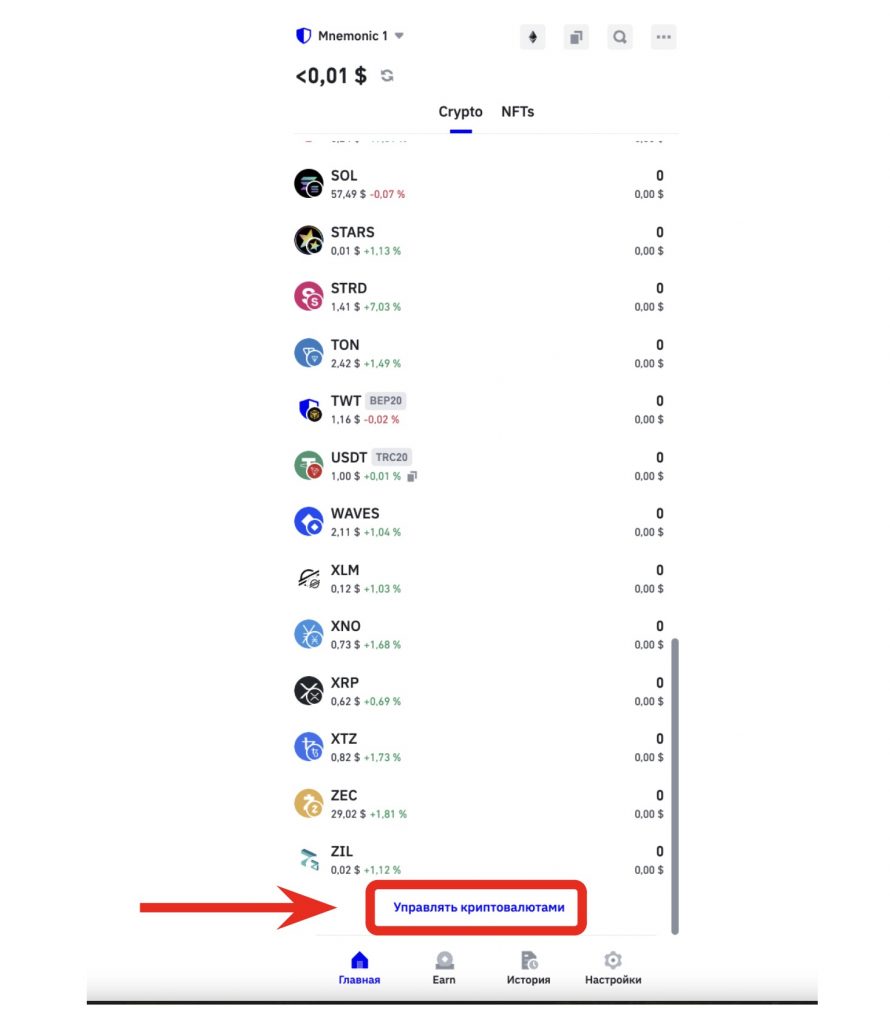 главная страница кошелька Trust Wallet