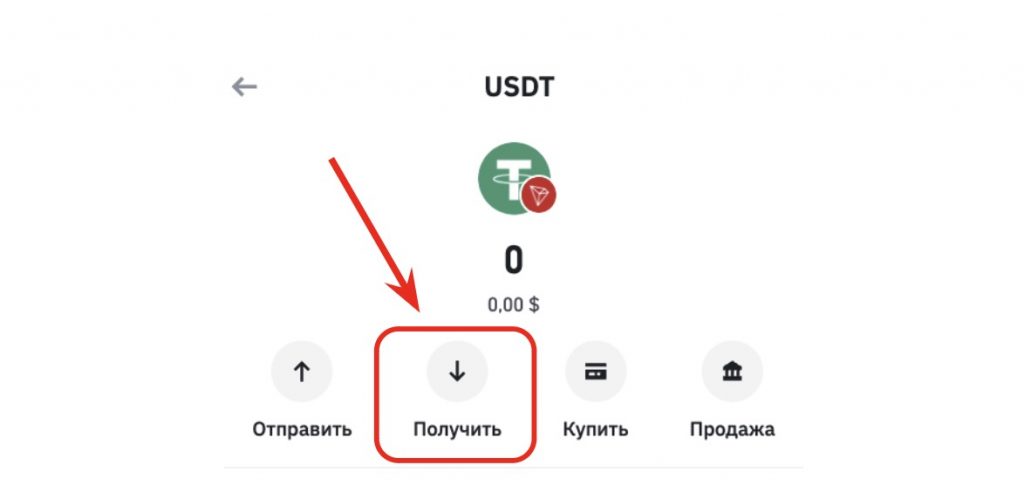 страница USDT в кошельке Trust Wallet