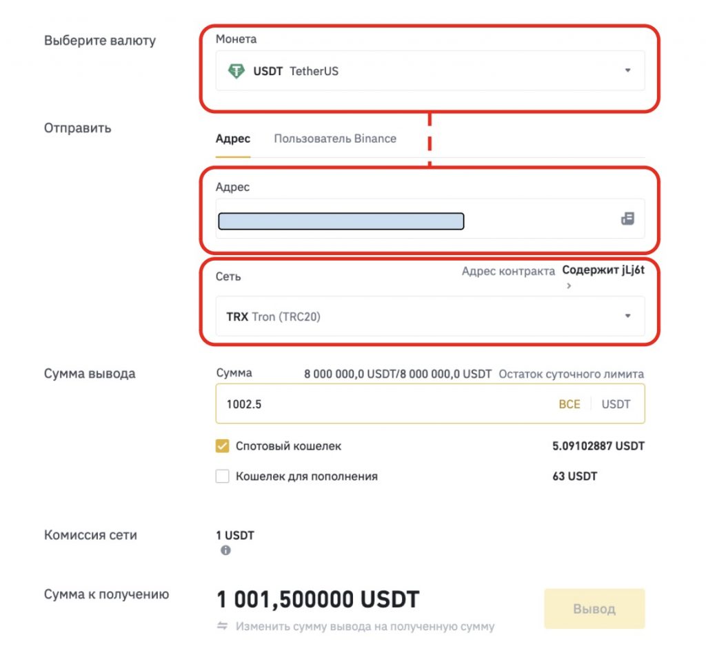 страница вывода криптовалюты с Binance на Trust Wallet