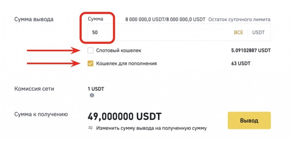 страница вывода криптовалюты с Binance на Trust Wallet