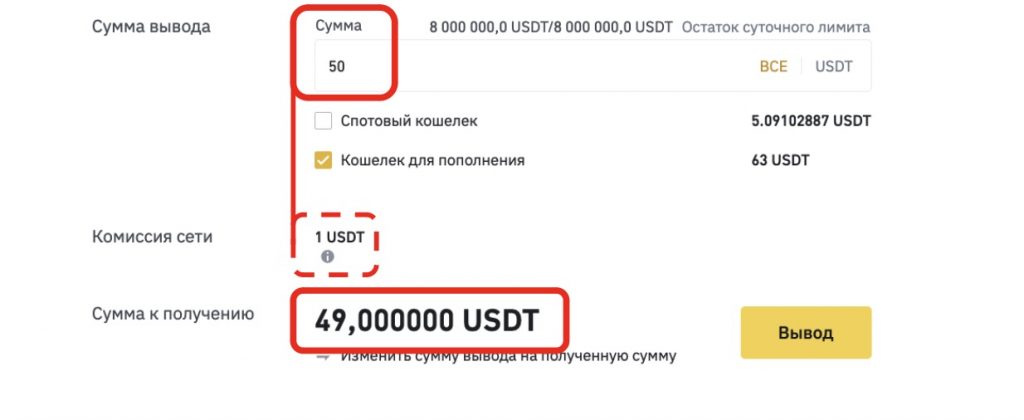 страница вывода криптовалюты с Binance на Trust Wallet