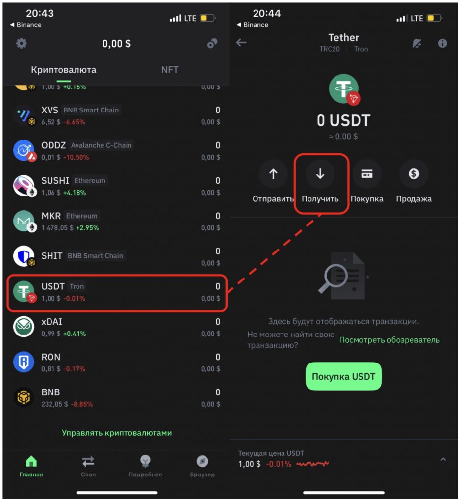 интерфейс кошелька Trust Wallet