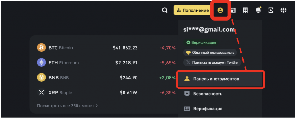 как найти Binance Pay ID