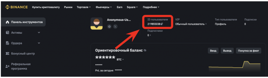 buid Binance в личном кабинете пользователя
