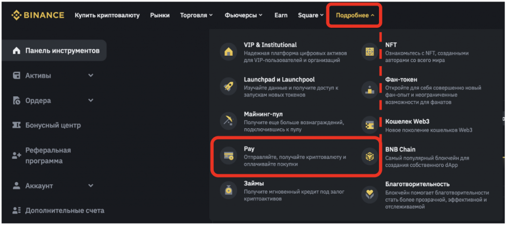 расположение бинанс пэй на сайте бинанс
