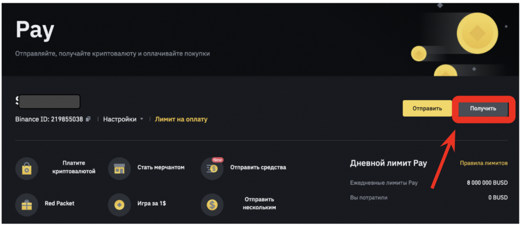 как найти pay id на сайте Binance