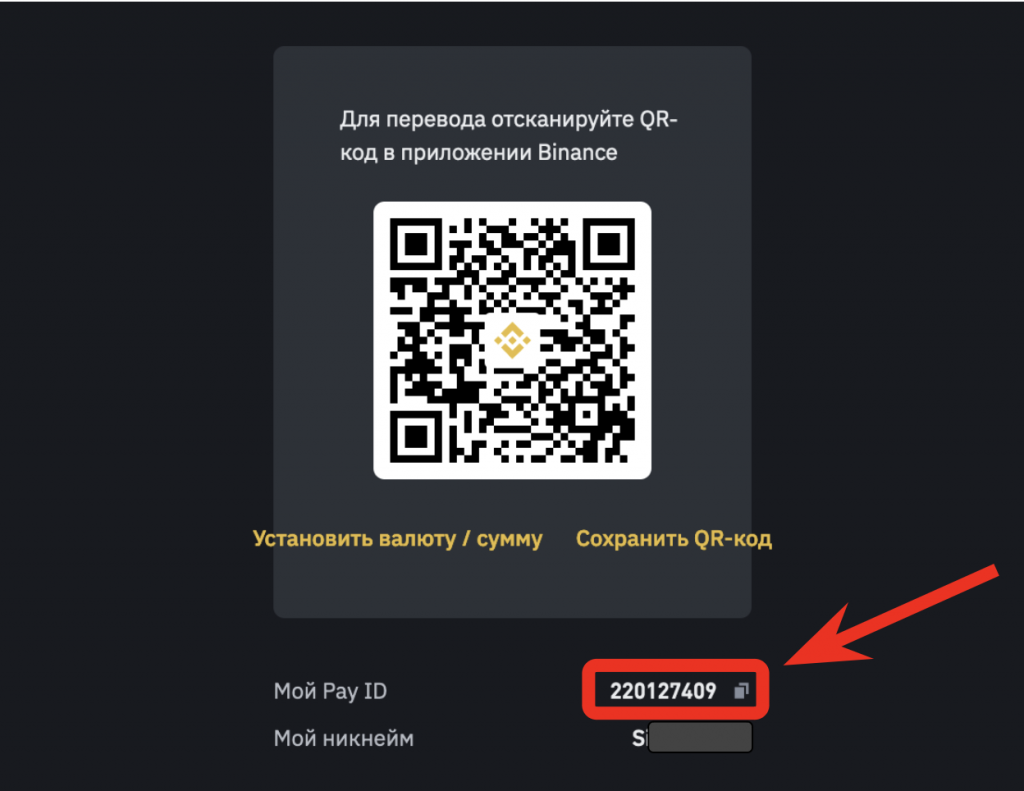binance pay id пользователя