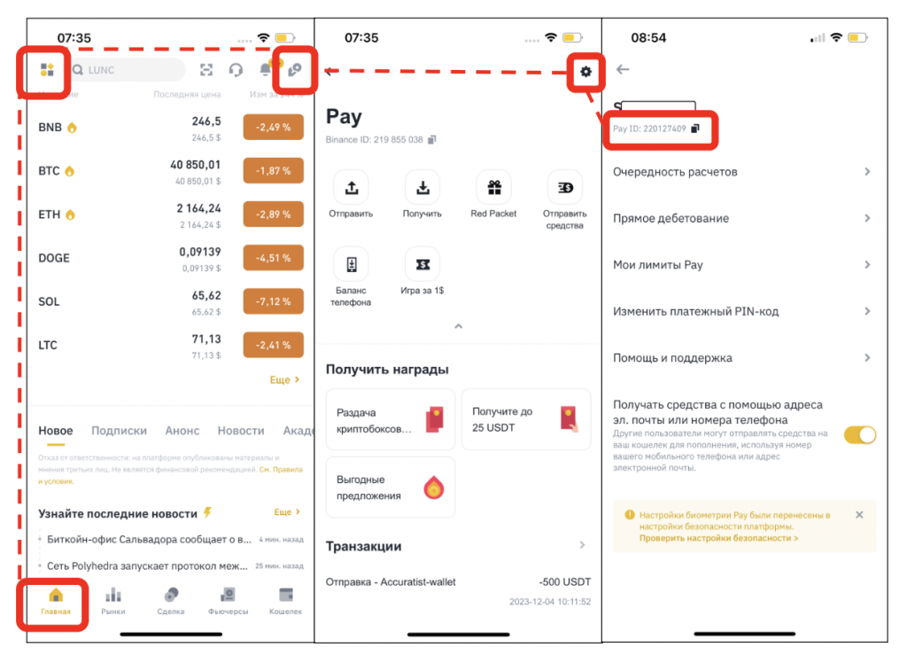 pay id binance в мобильном приложении binance