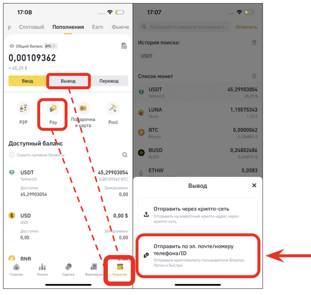 бинанс пей в мобильном приложении Binance