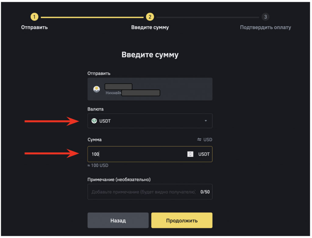 перевод usdt через binance бесплатно
