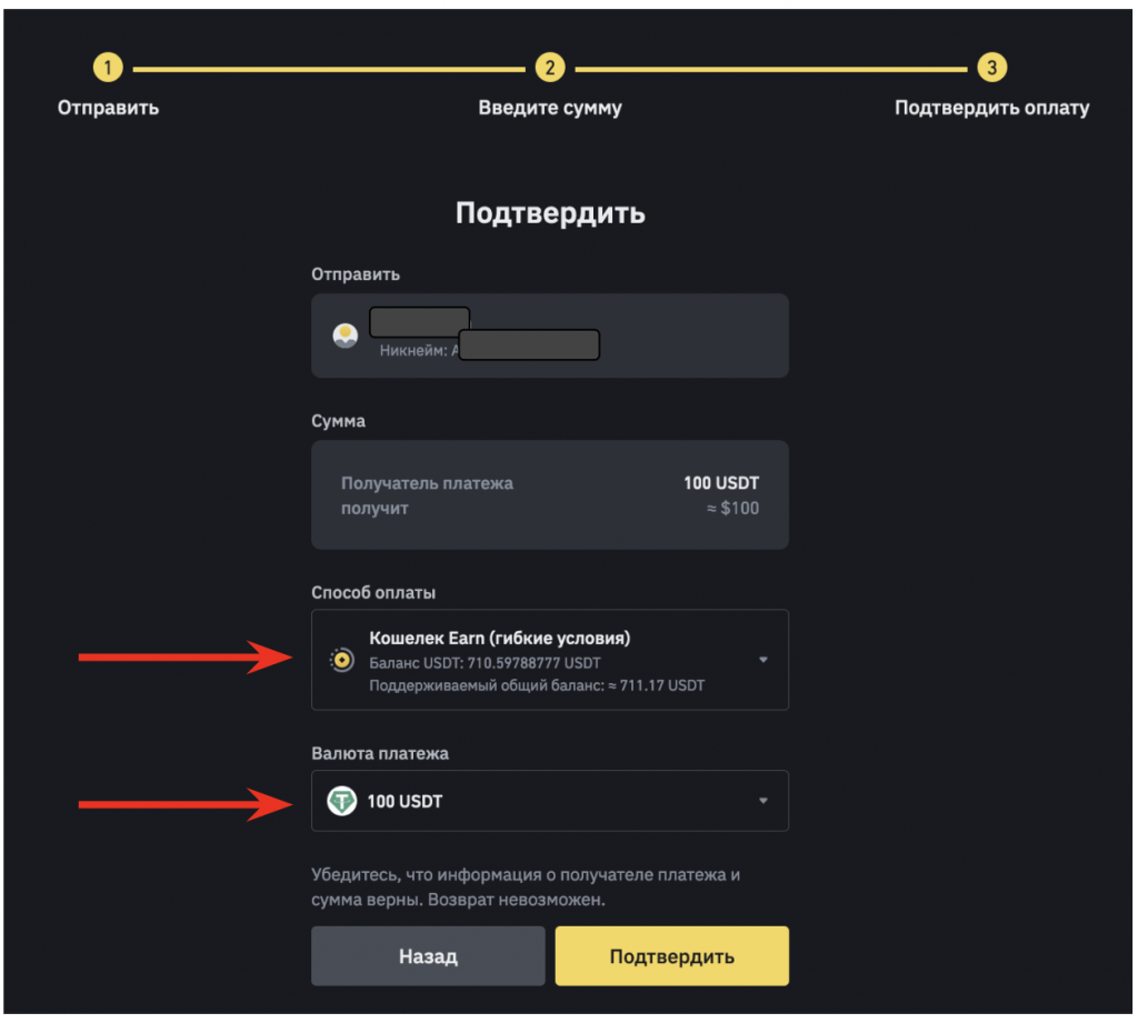 перевод USDT через Binance Pay
