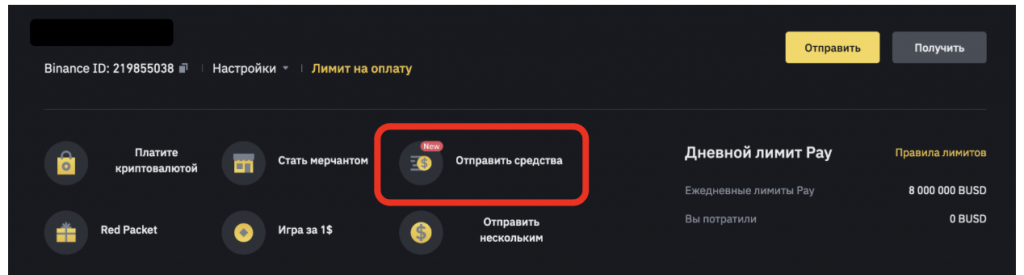 вывод фиата через Binance Pay