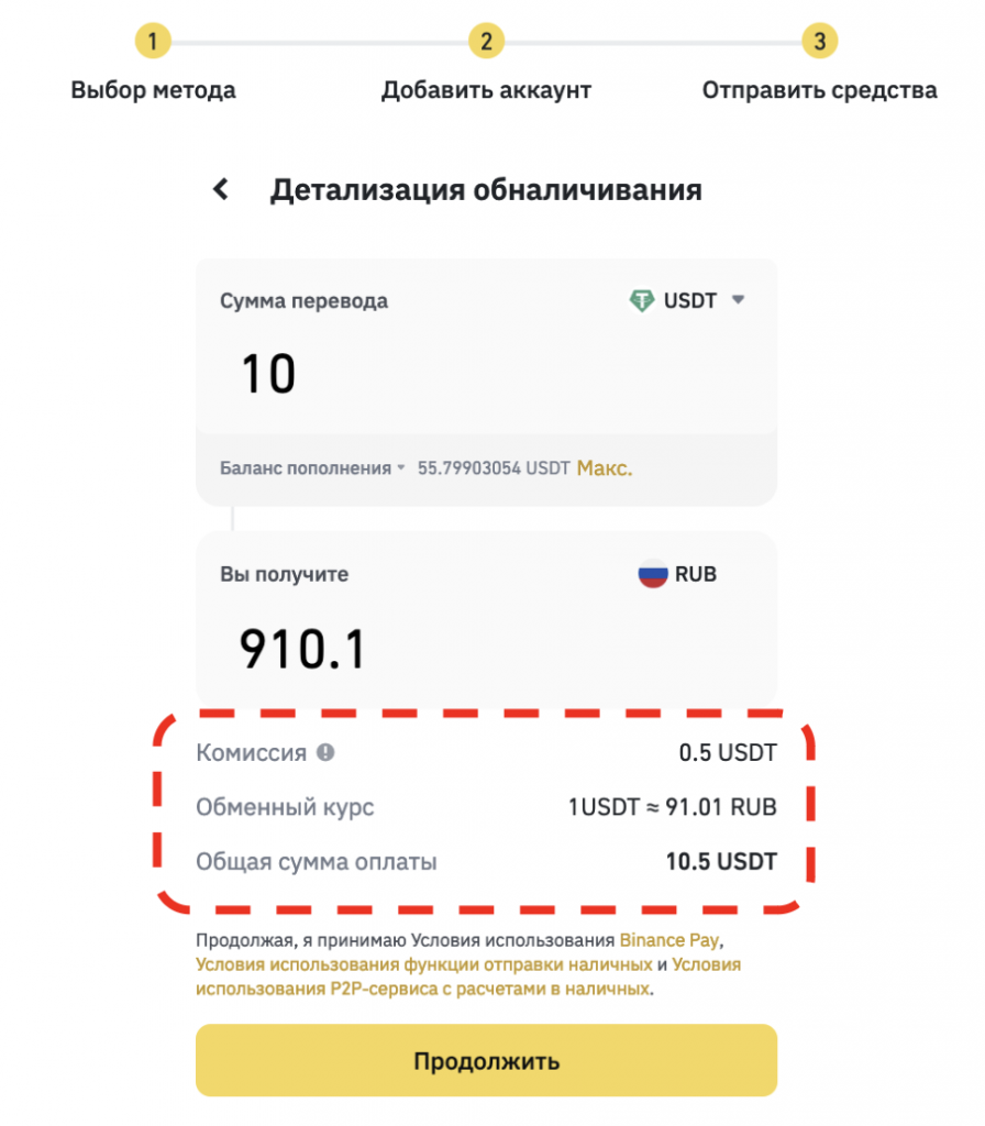вывод RUB с Binance через Binance Pay