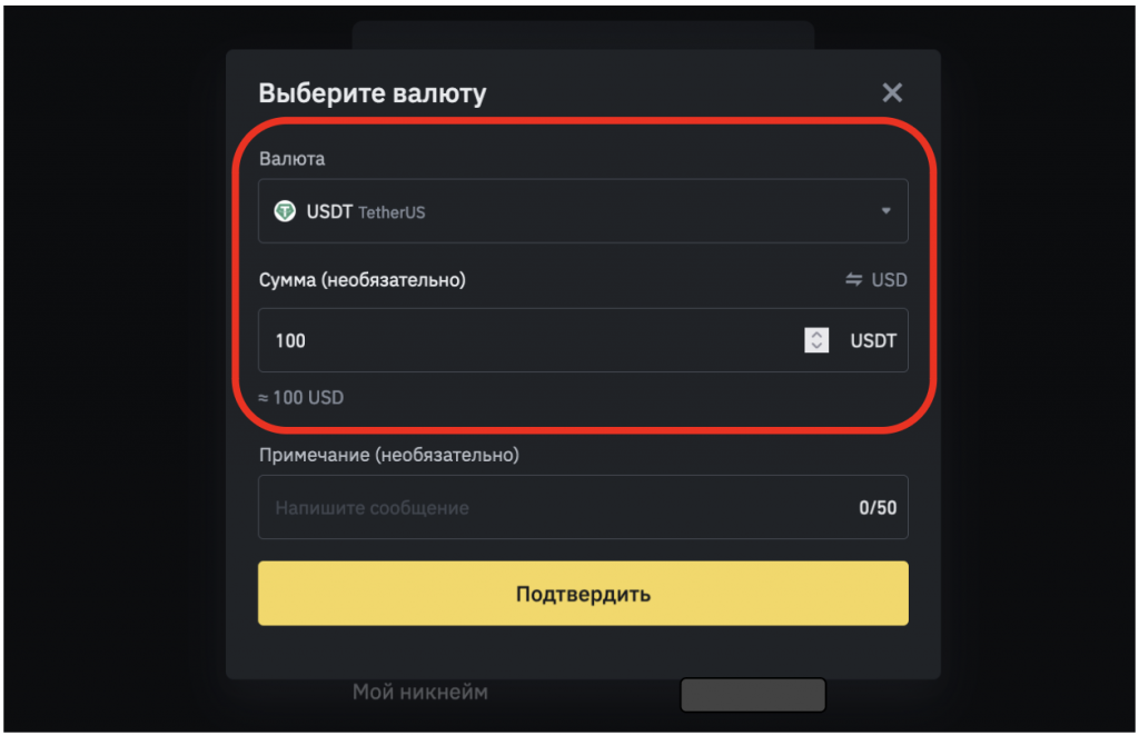 как получить usdt через binance pay