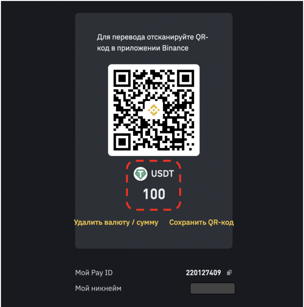 перевод usdt через binance pay