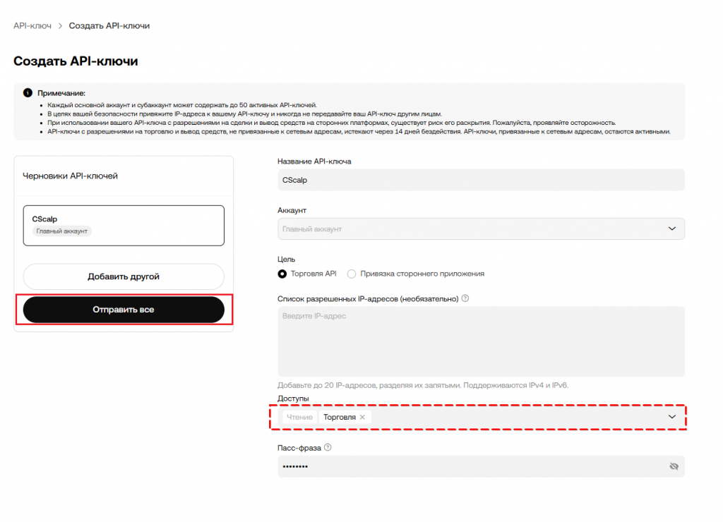 Создать API-ключ доступы