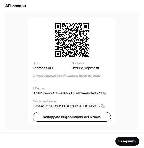 Создан API-ключ ОКХ