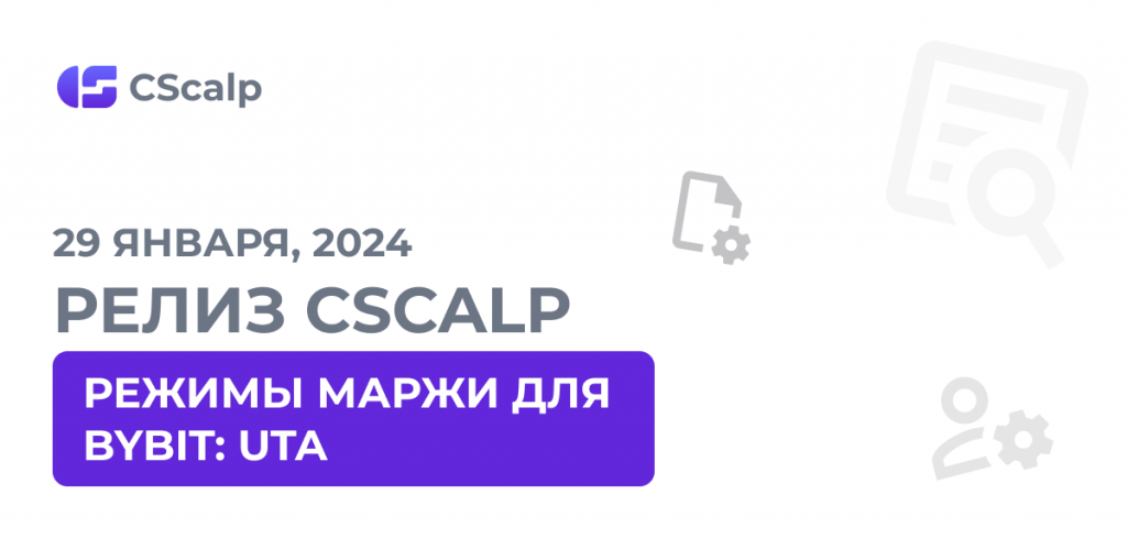 режимы маржи