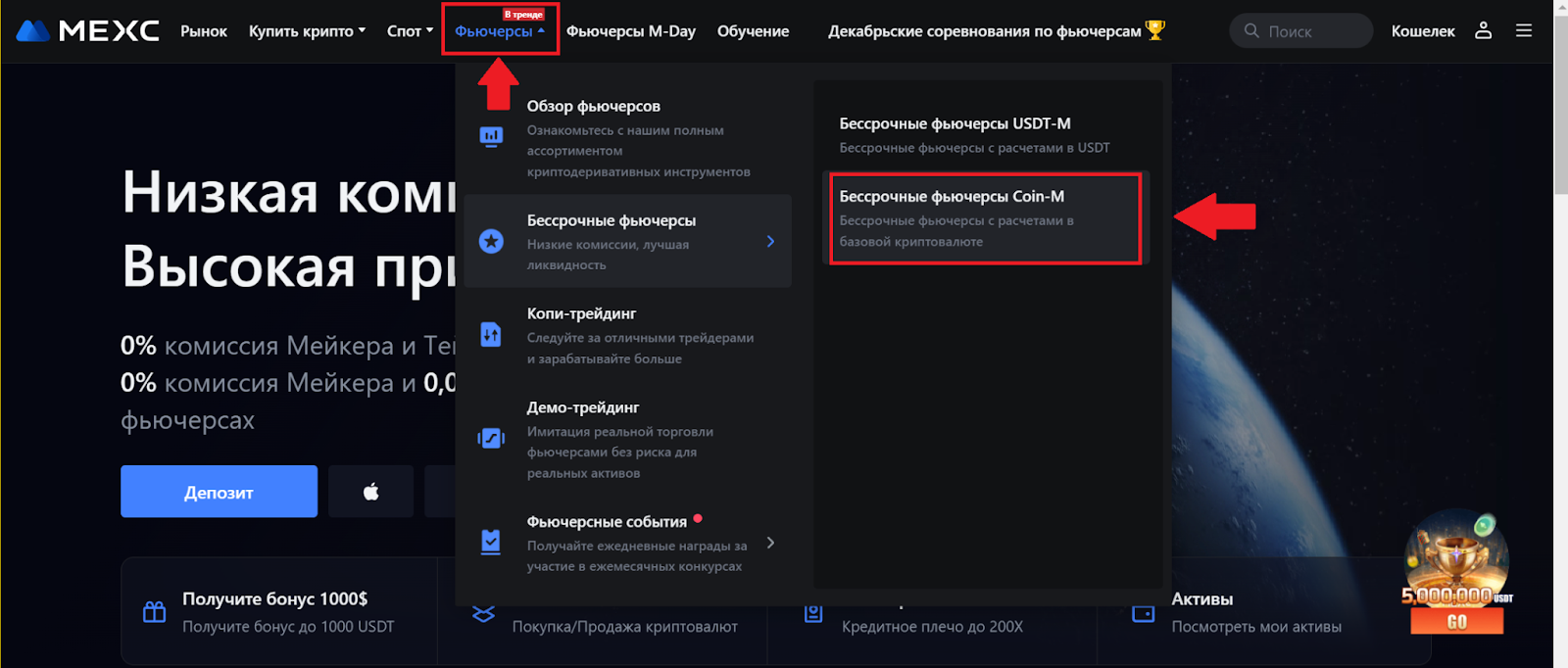 Официальный сайт биржи MEXC. Переход к торговле фьючерсами COIN-M