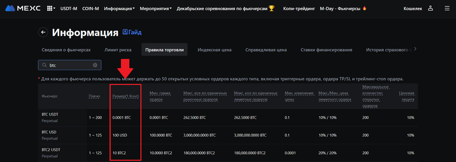 Бессрочные фьючерсы на MEXC. Правила торговли. Размер контракта