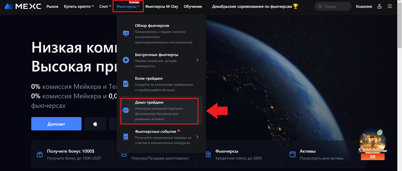 Главная страница MEXC, переход к демо-торговле