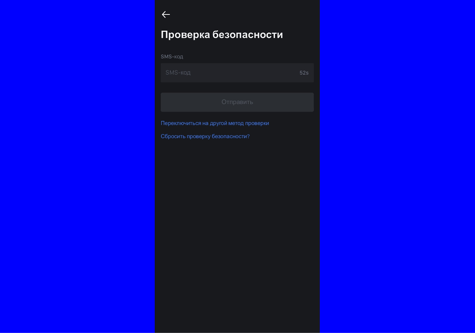 Вход в мобильное приложение MEXC, ввод SMS-кода 