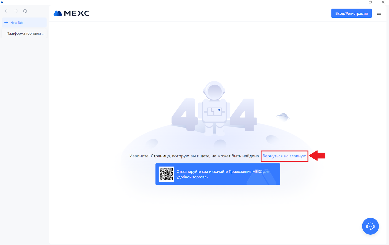 Приложение MEXC для Windows, переход к главной странице